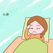 孕期一直头痛（孕期一直头痛正常吗）