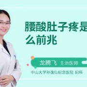 孕期肚子坠胀怎么回事（孕早期肚子有下坠感觉是正常的吗？孕妇腰酸有什么方法可以缓解）