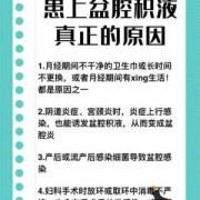 怀孕了有盆腔积液怎么办,孕期有盆腔积液怎么办啊