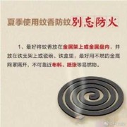 孕期点蚊香有什么危害（孕期点蚊香有什么危害吗）
