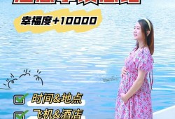 孕妇可以去旅游吗,孕期能旅游吗有影响吗
