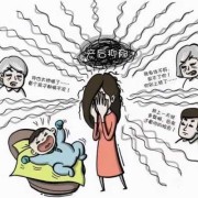 产后抑郁是什么意思,孕期郁郁症的症状
