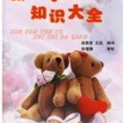 孕期知识大全（孕期知识大全百度百科）