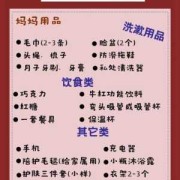 孕期准备清单（孕妇待产需要准备什么）