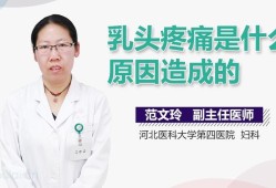 怀孕期间乳头疼（刚怀孕乳头疼是怎么回事）