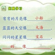 胎儿像什么（小小的船儿像什么填空）