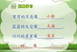 胎儿像什么（小小的船儿像什么填空）