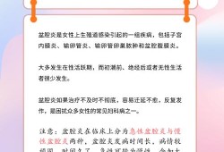 盆腔炎怀孕了对胎儿有影响吗（慢性盆腔炎怀孕了对胎儿有影响吗）