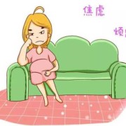 怀孕期烦躁（怀孕期烦躁是什么原因）