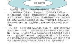 孕期缺钠（孕期缺钠是什么原因造成的）