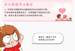被孕期间应该注意什么（怀孕被期要注意什么）