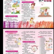 母婴保健法规定孕产妇保健技术服务有哪些,孕期保健宣传活动总结