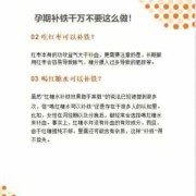 孕期怎样补铁（孕期怎样补铁效果最好）