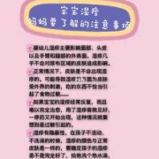 孕期湿疹注意什么（孕期湿疹注意什么）