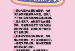 孕期湿疹注意什么（孕期湿疹注意什么）