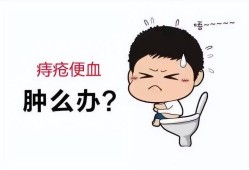 怀孕痔疮流血怎么办,孕期内痔出血能自愈吗