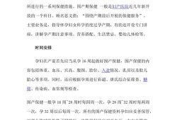 围产保健是什么意思,孕期妇女保健的主要内容