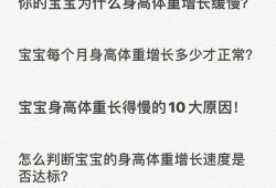 宝宝六个月体重增长缓慢怎么办,孕后期胎儿长得慢的原因