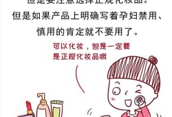 怀孕化妆对胎儿有影响吗（哺乳期化妆对宝宝会有影响吗）