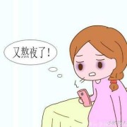 孕妇可以伸懒腰吗,胎儿会跟着母亲熬夜吗