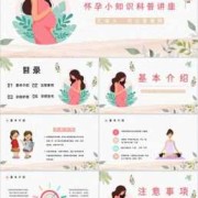 孕期身体护理（孕期身体护理与保健ppt）