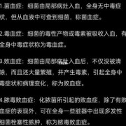 孕期菌血症（孕妇菌血症）