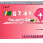 备孕期间吃什么药（盆腔炎备孕期间吃什么药）