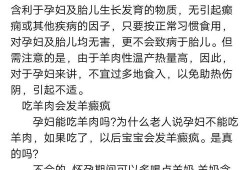 孕期可以吃牛羊肉吗（怀孕吃羊肉会得羊癫疯吗）