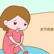 孕期关节痛（孕妇耻骨痛是怎么回事）