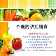 孕期营养知识（孕期营养知识讲座总结）