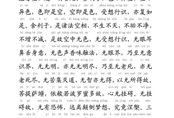 心经胎儿（怀孕听心经的好处）