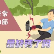 孕期腿抽筋是缺钙吗（孕期腿抽筋是缺钙吗怎么补）
