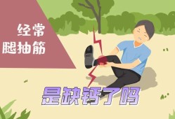 孕期腿抽筋是缺钙吗（孕期腿抽筋是缺钙吗怎么补）