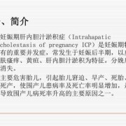 孕期胆汁淤积原因（孕期胆汁淤积原因有哪些）