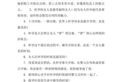 孕期快乐（孕期快乐的句子）