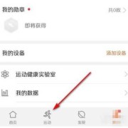 华为手机的健康运动怎么更换帐号,有没有适合孕期的运动