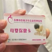 孕期保健卡（孕期保健卡什么样子）