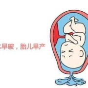 羊水破了对胎儿有什么影响（羊水破了对胎儿有什么影响没）
