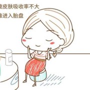 怀孕期间一直化妆到生（怀孕期间一直化妆到生产怎么办）