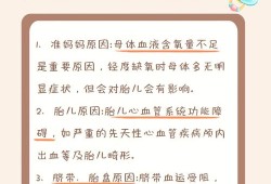 胎儿为什么会宫内缺氧（胎儿为什么会宫内缺氧的原因）