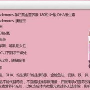 孕期黄金素（孕妇黄金素的功效与作用）