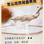 孕妇吃燕窝一天什么时间吃最好,孕期如何吃燕窝最合理