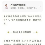 胎儿羊水偏少怎么办（羊水少怎么补）