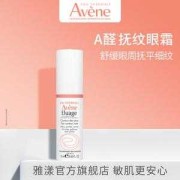雅漾眼霜孕妇可以用吗,孕期使用雅漾有影响吗