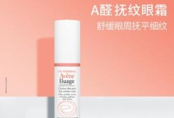 雅漾眼霜孕妇可以用吗,孕期使用雅漾有影响吗