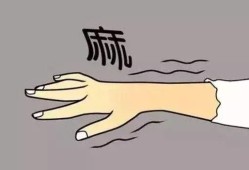 孕期睡觉手发麻（孕妇睡觉手麻是什么原因）