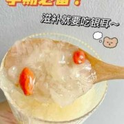 孕期吃银耳（孕期吃银耳有什么好处）