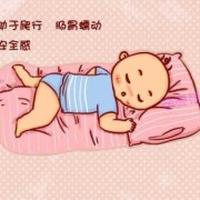 胎儿8个月在肚子里姿势（为什么八个月的宝宝晚上睡觉翻来翻去，然后趴着睡觉）