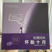 孕期最好的书（孕期最好的书籍）