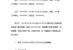 孕期离婚协议书怎么写（孕期离婚协议书怎么写才有利于女方）